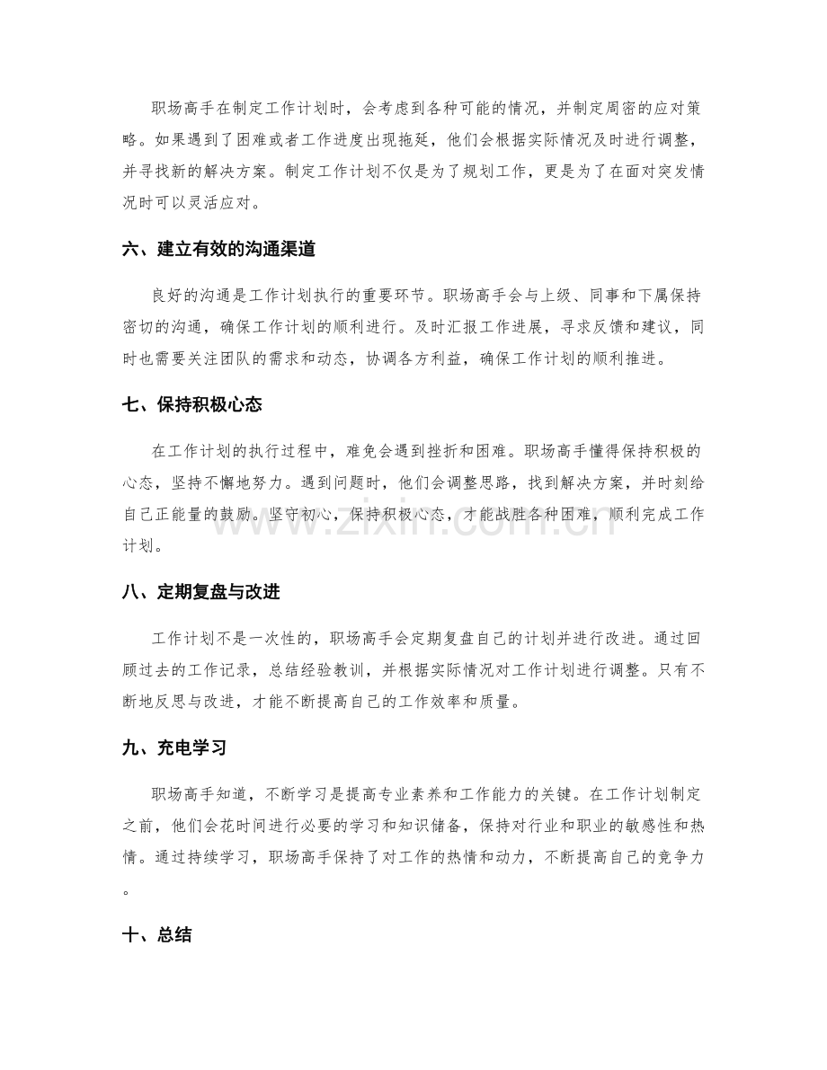 职场高手的工作计划制定秘籍.docx_第2页