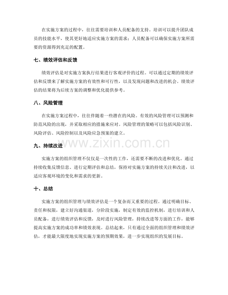 实施方案的组织管理与绩效评估.docx_第2页