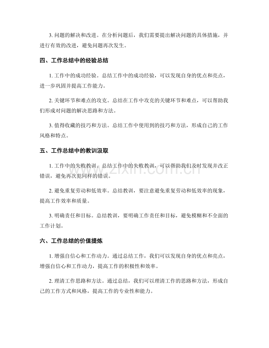 工作总结的有效总结和价值提炼.docx_第2页