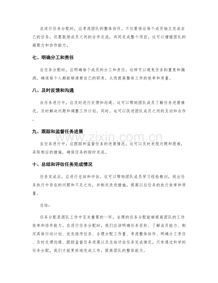 任务分配工作计划.docx_第2页