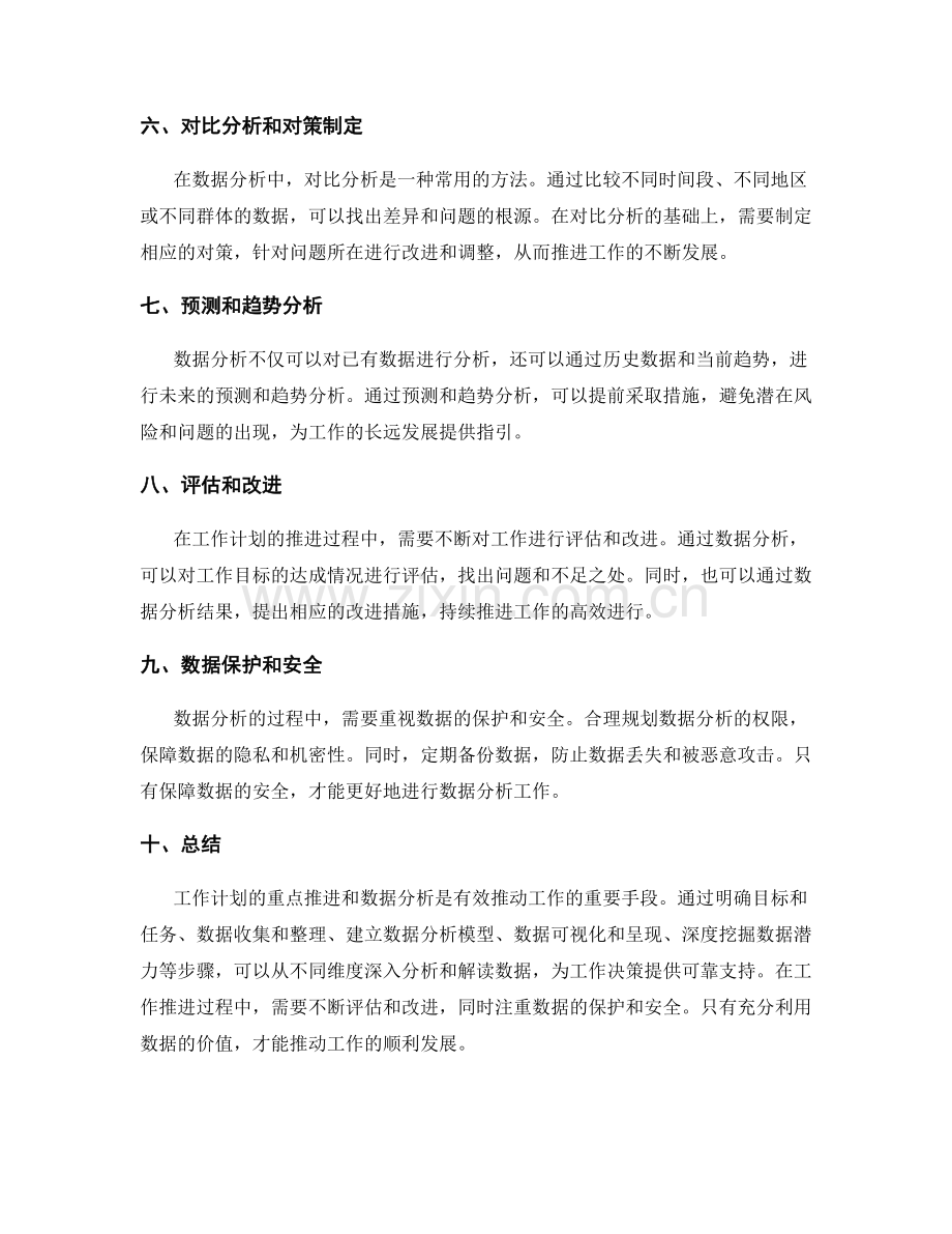 工作计划的重点推进和数据分析.docx_第2页