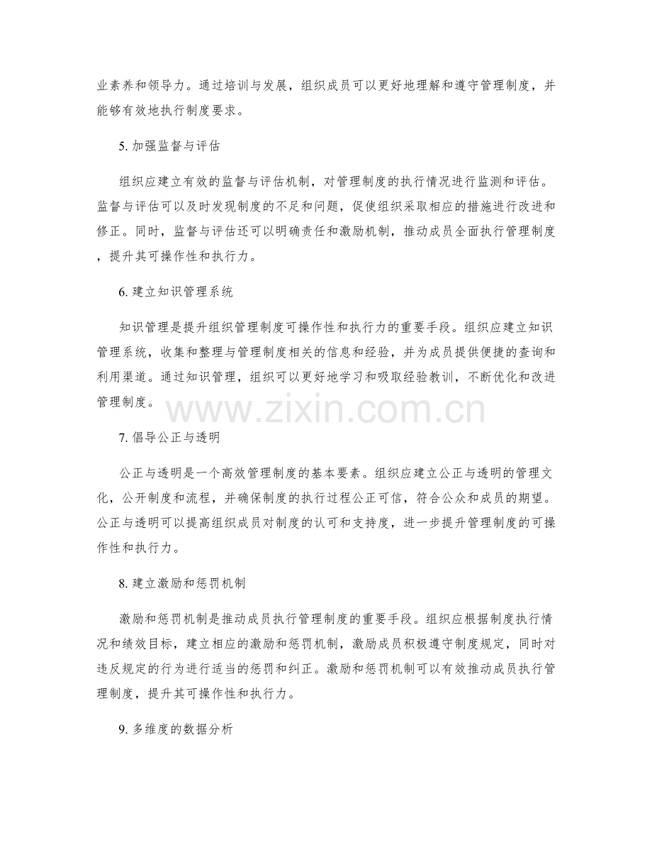 提升组织管理制度的可操作性与执行力.docx_第2页