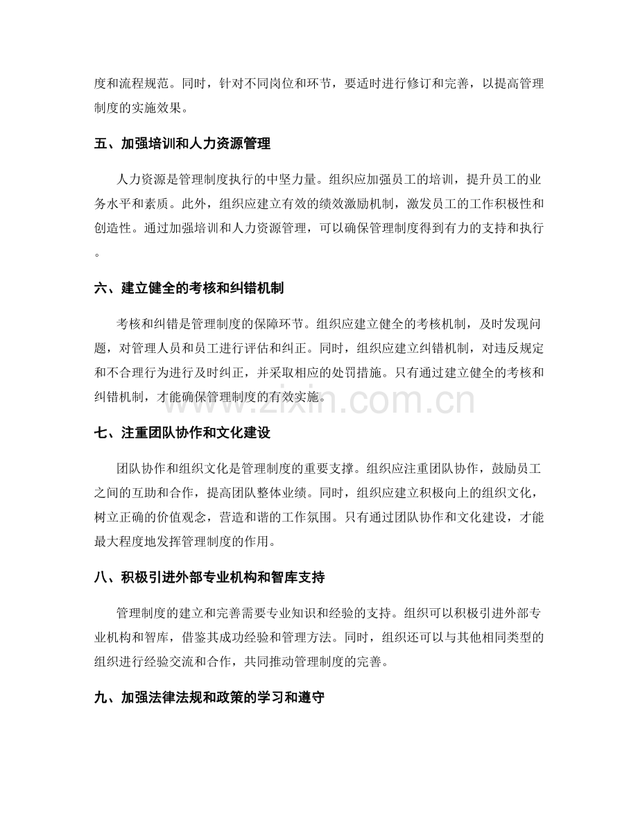 完善管理制度的基本措施与手段.docx_第2页