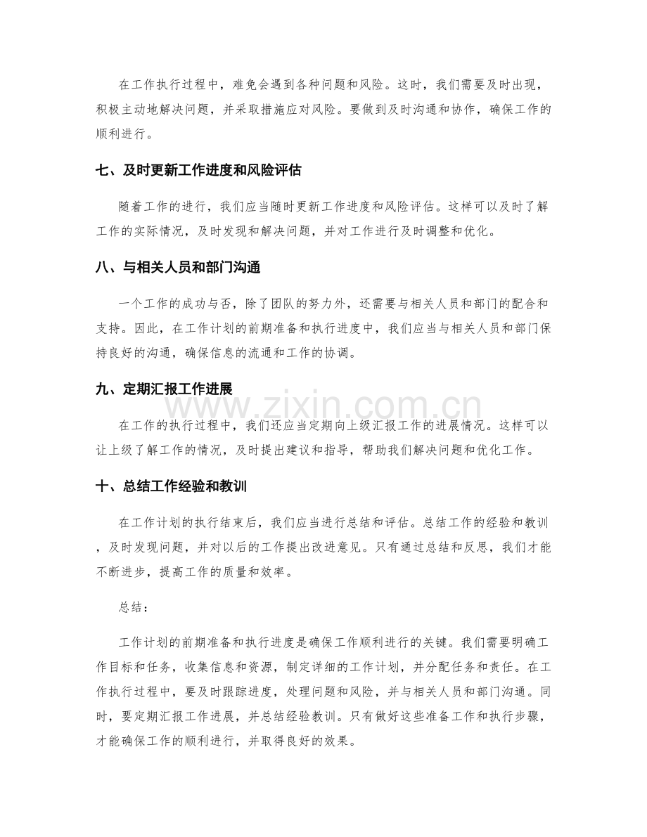 工作计划的前期准备与执行进度.docx_第2页