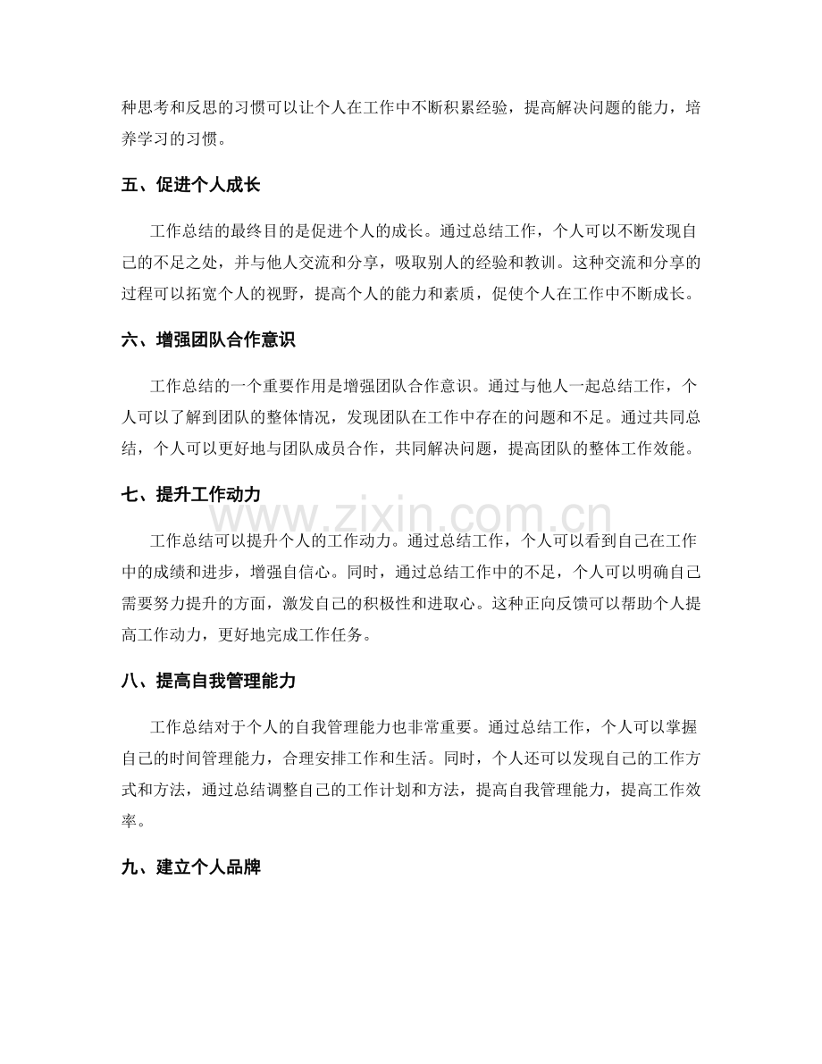 工作总结帮助个人成长的重要性.docx_第2页