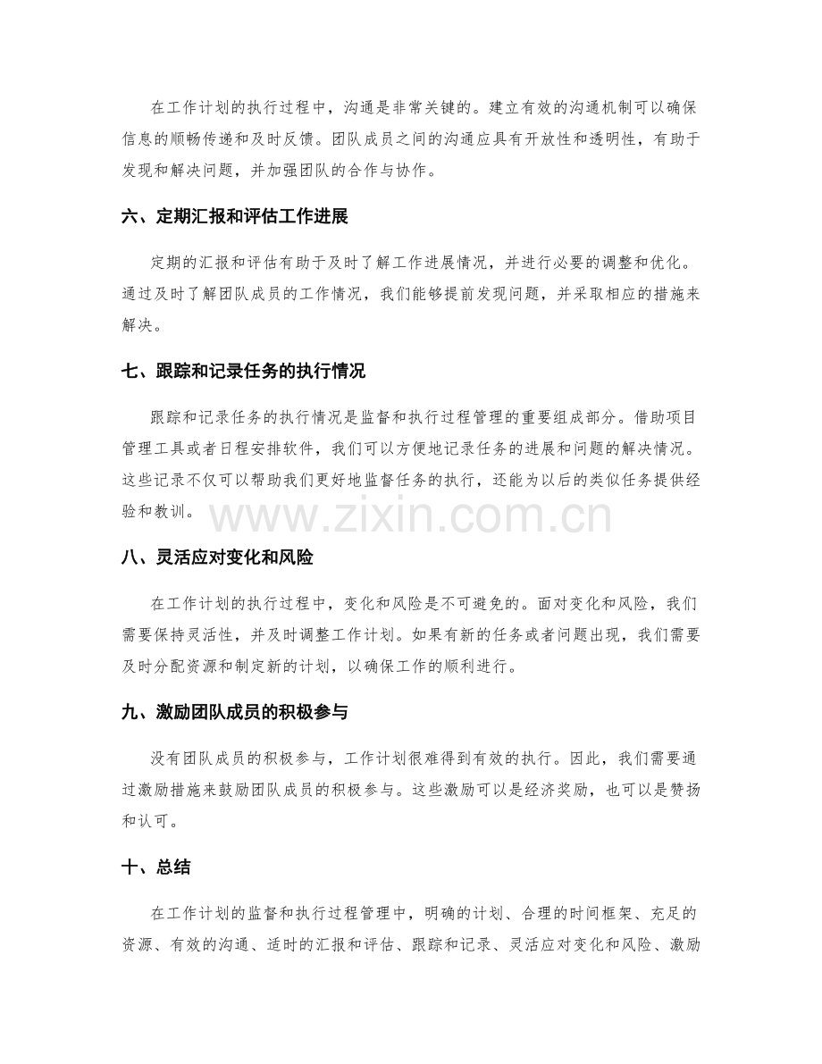 工作计划的监督和执行过程管理.docx_第2页