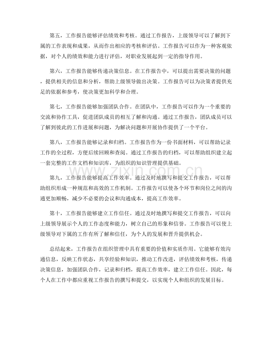 工作报告的价值分析和实质作用.docx_第2页