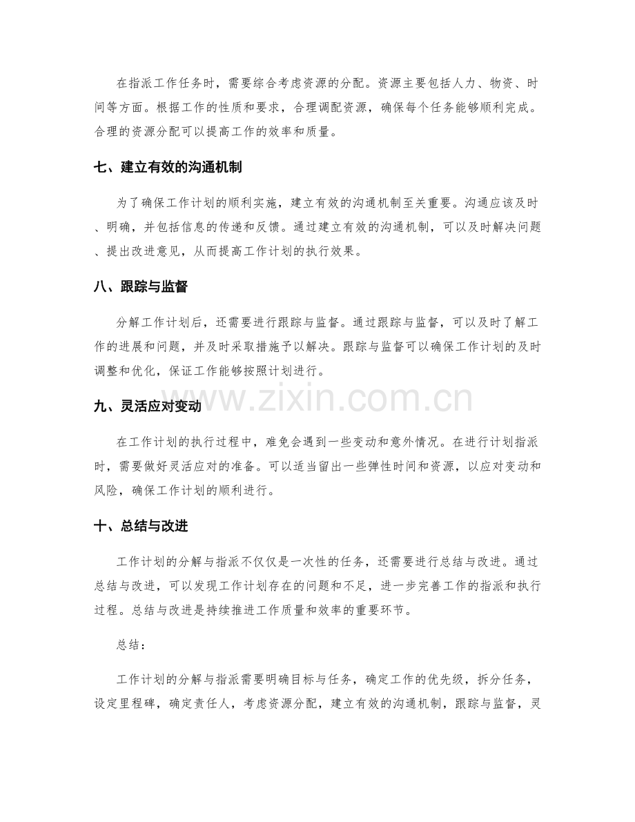 工作计划的分解与指派方法解析.docx_第2页