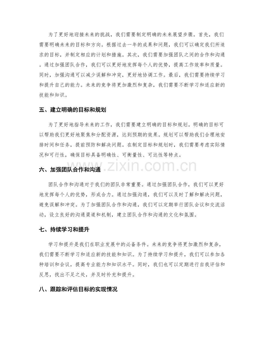 年终总结的成果梳理与未来展望步骤.docx_第2页