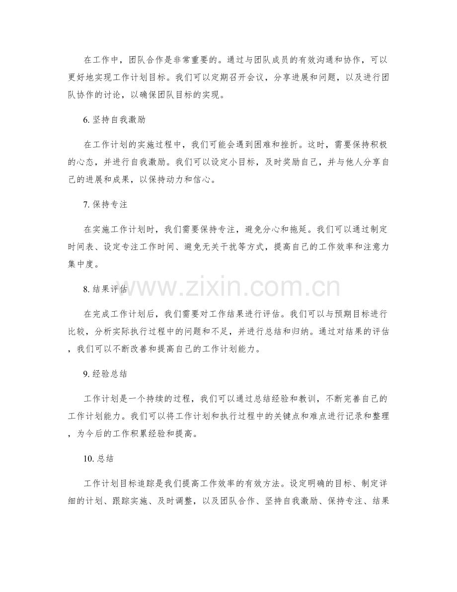 工作计划目标追踪.docx_第2页