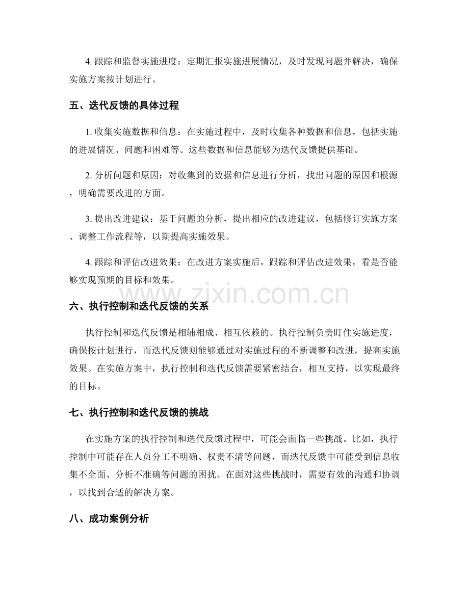 实施方案的执行控制与迭代反馈.docx_第2页