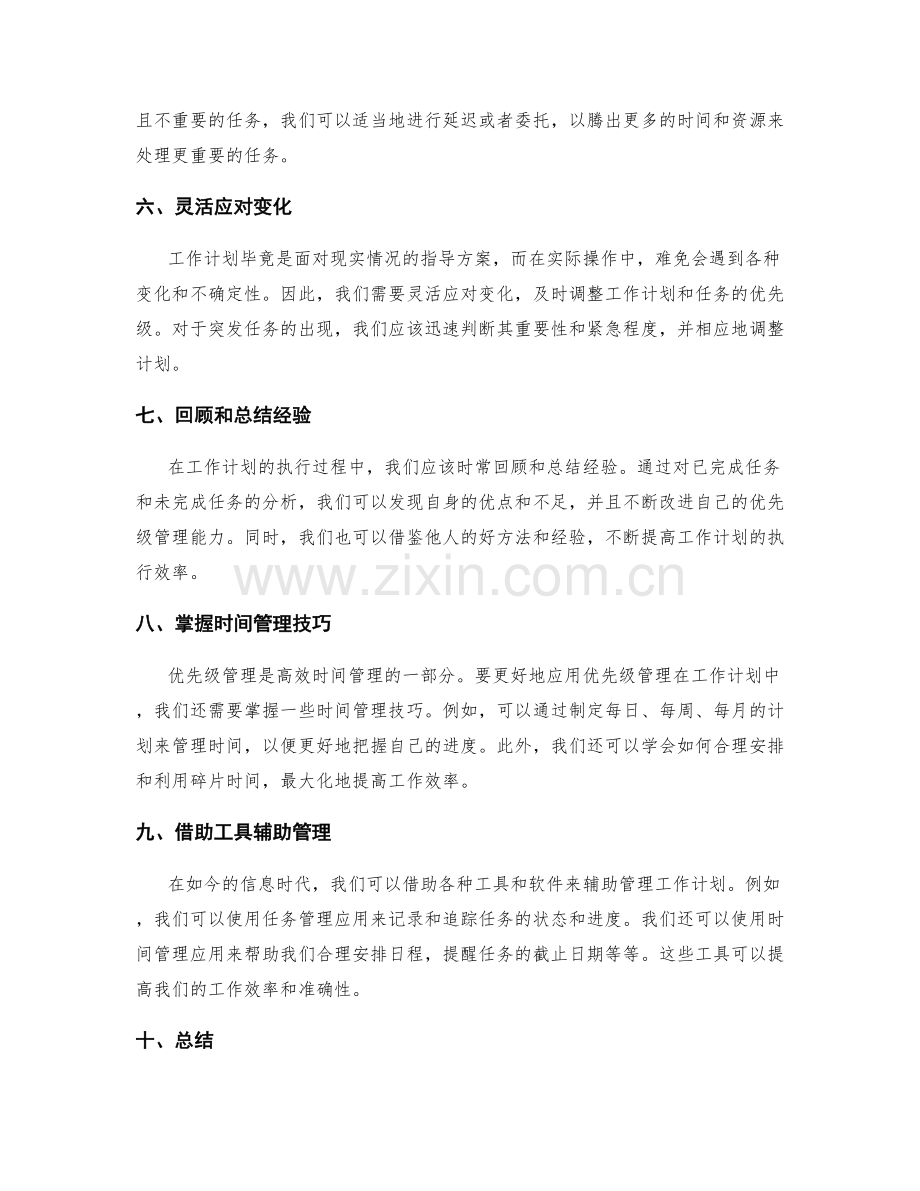 优先级管理在工作计划中的应用.docx_第2页