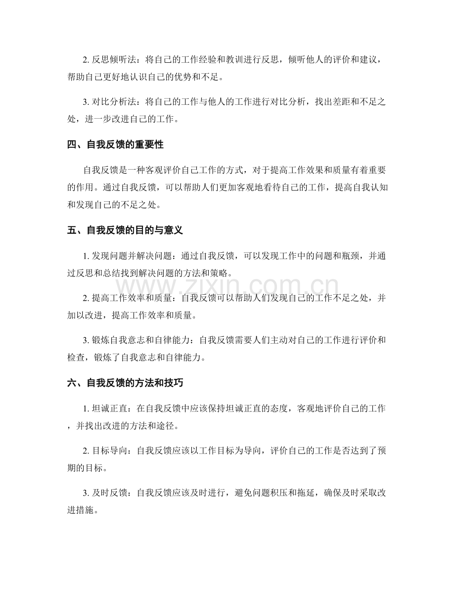 工作总结的思维模式与自我反馈.docx_第2页