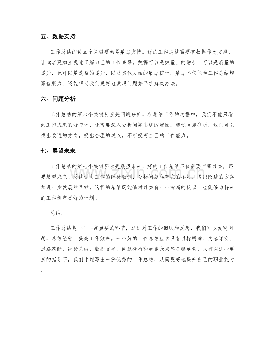 工作总结的七大关键要素.docx_第2页