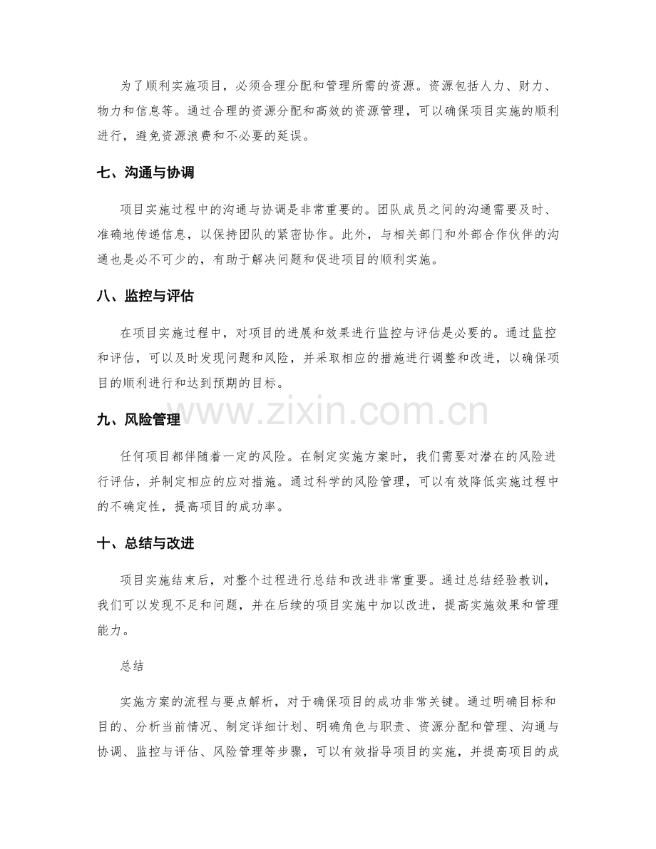 实施方案的流程与要点解析.docx_第2页