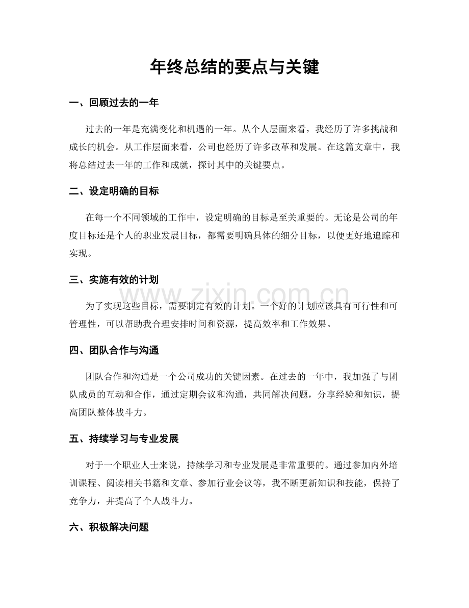 年终总结的要点与关键.docx_第1页