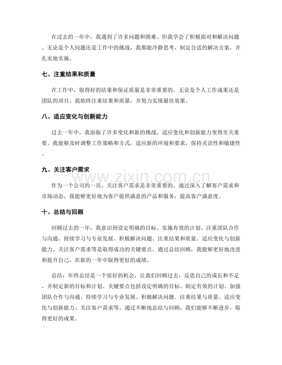 年终总结的要点与关键.docx_第2页