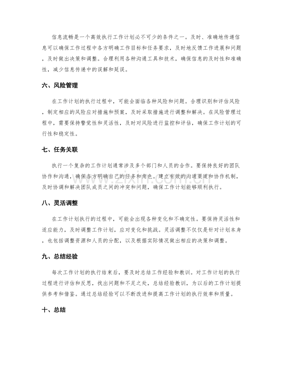 高效的工作计划执行与监控技巧.docx_第2页