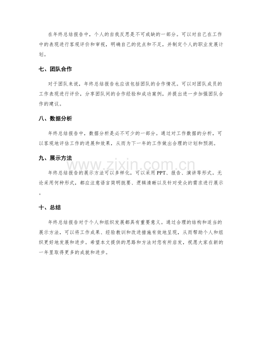 年终总结报告的结构和展示方法.docx_第2页