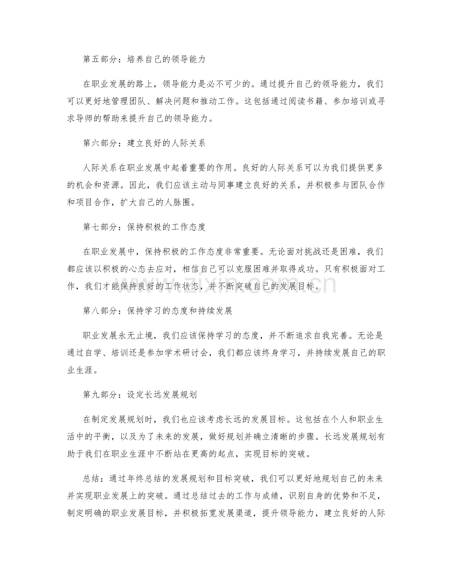 年终总结的发展规划和目标突破.docx_第2页