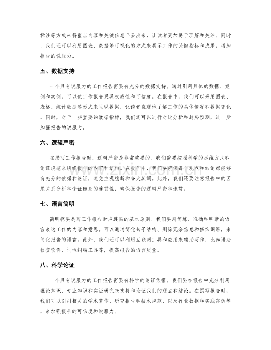 工作报告如何准确详尽和具有说服力.docx_第2页