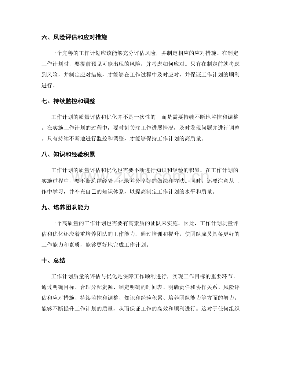 工作计划质量的评估与优化.docx_第2页