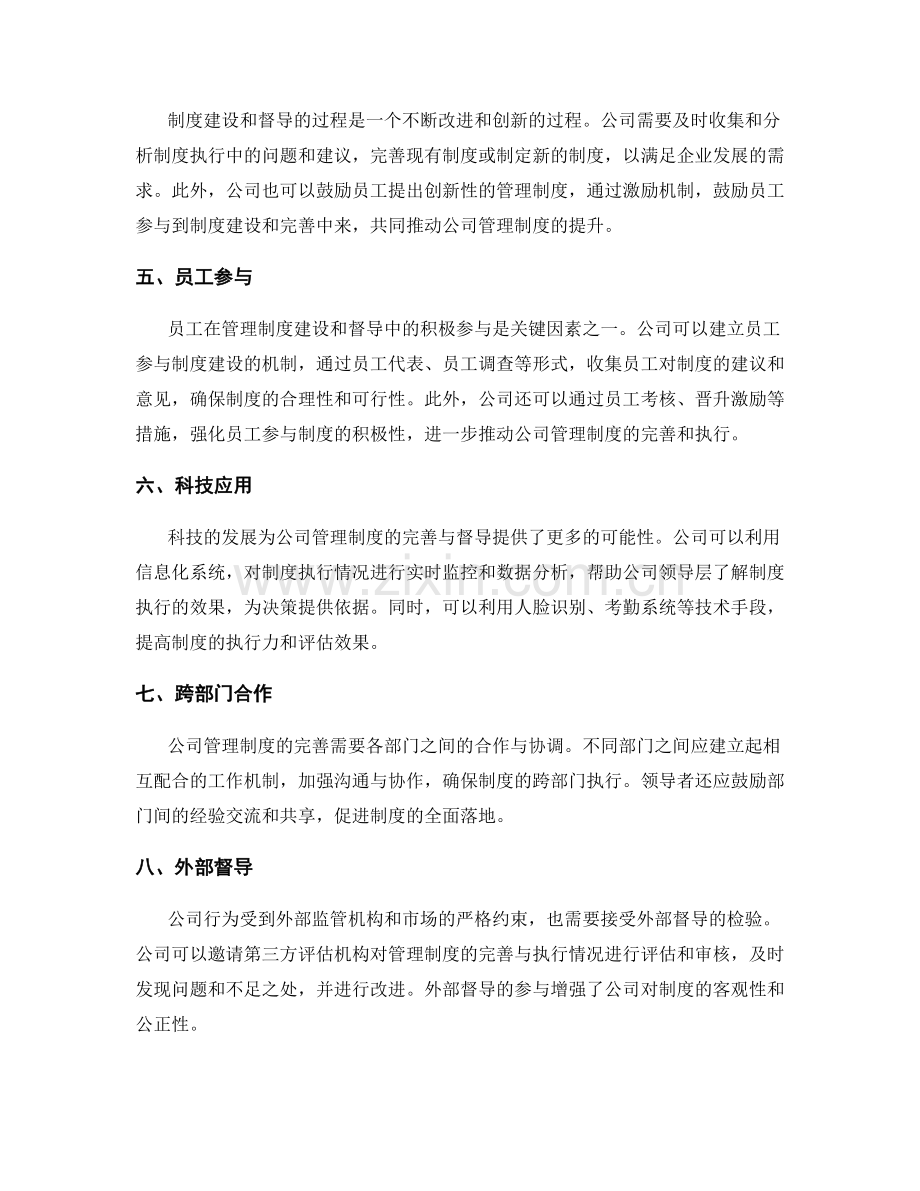 公司管理制度的完善与督导.docx_第2页