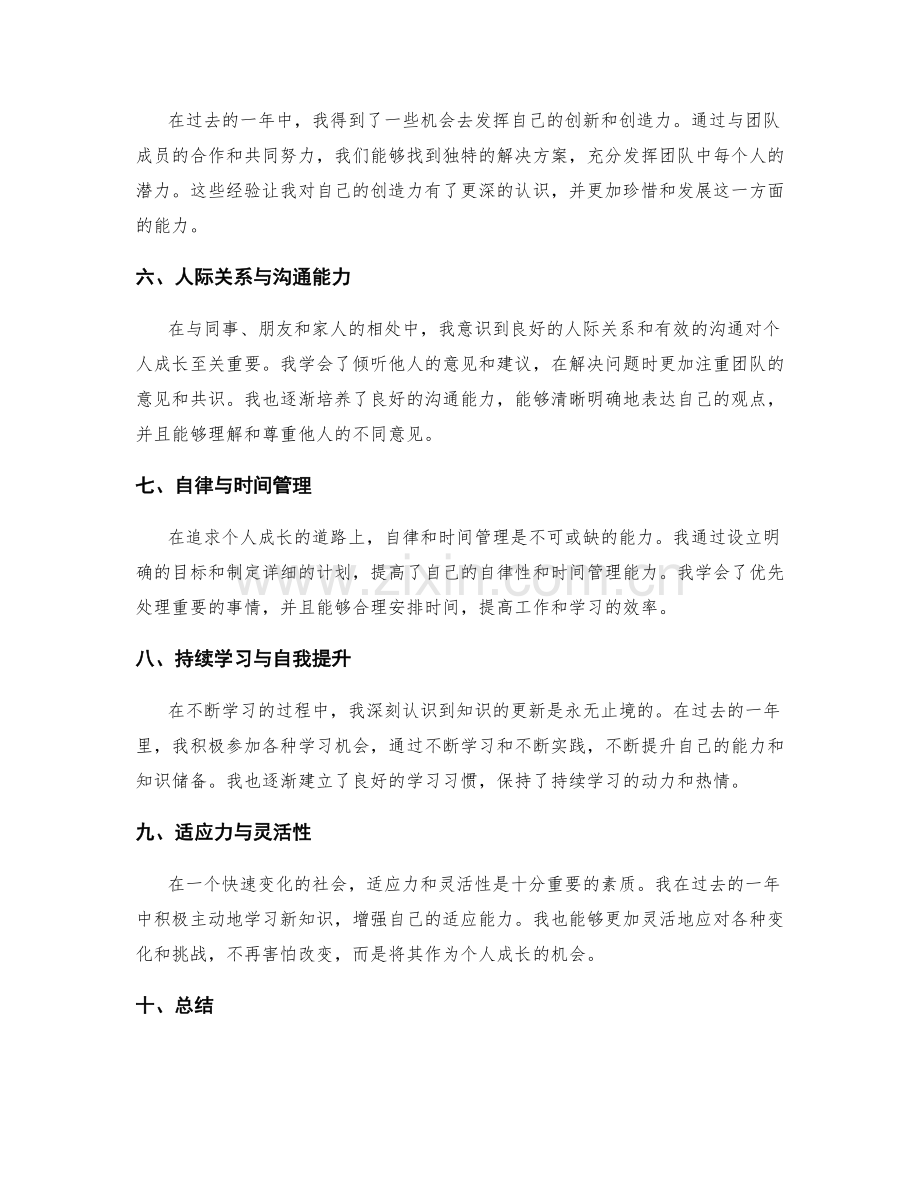 年终总结中对个人成长的自我认知.docx_第2页