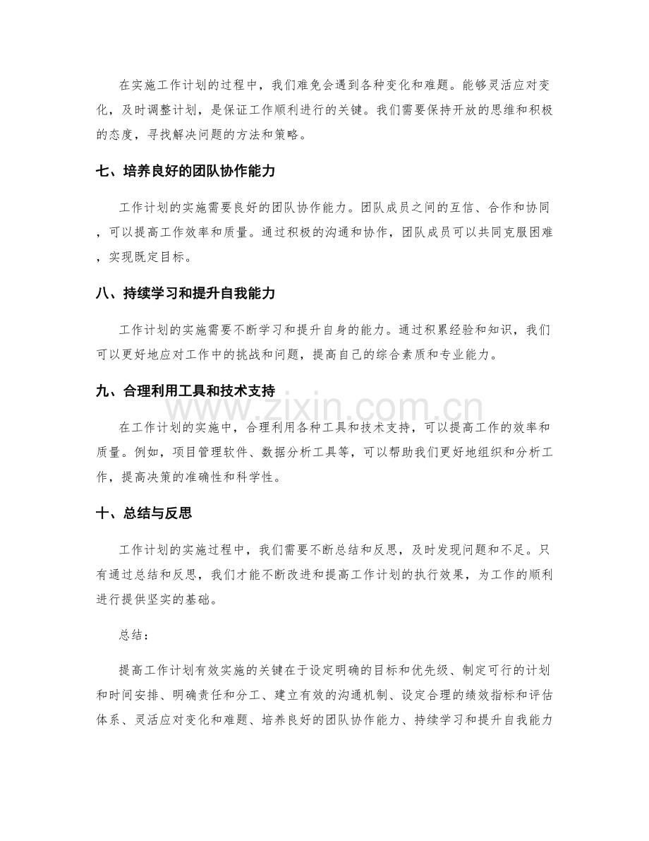 提高工作计划有效实施的关键.docx_第2页