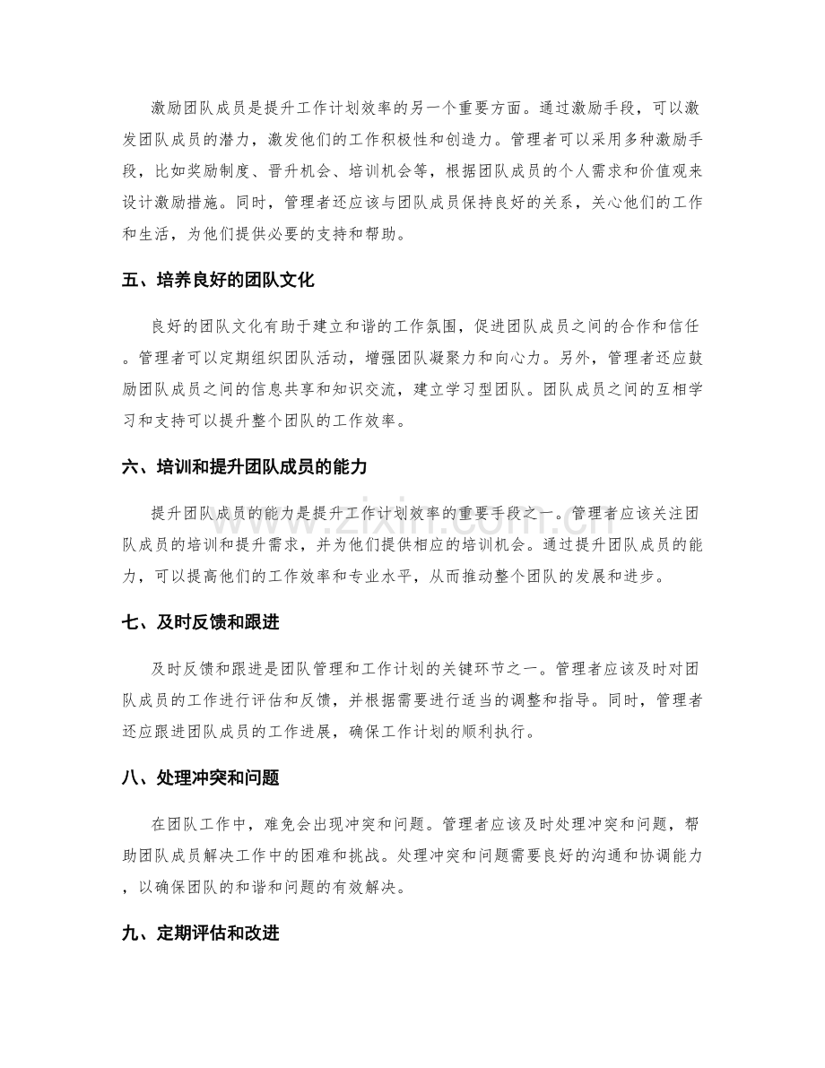 提升工作计划效率的团队管理和沟通.docx_第2页