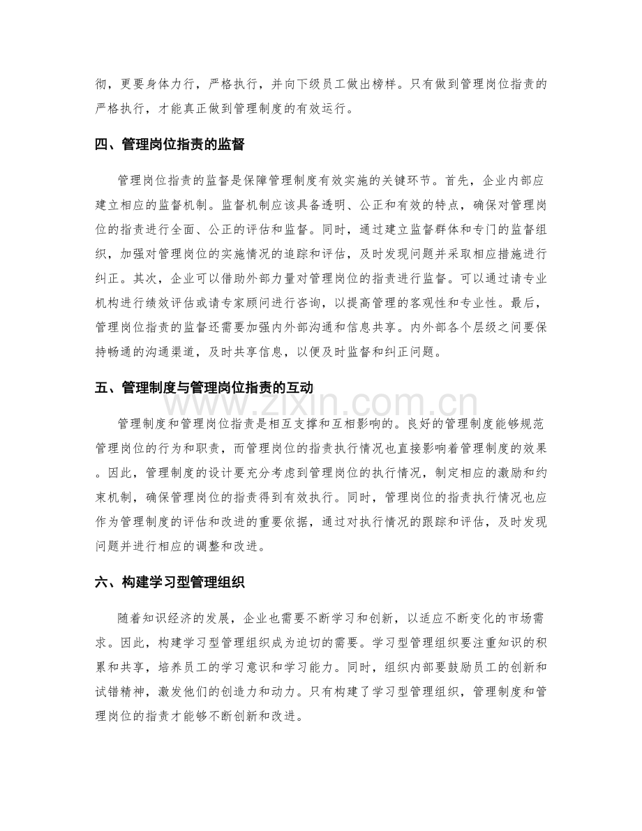 管理制度的持续改进与管理岗位职责的执行与监督.docx_第2页