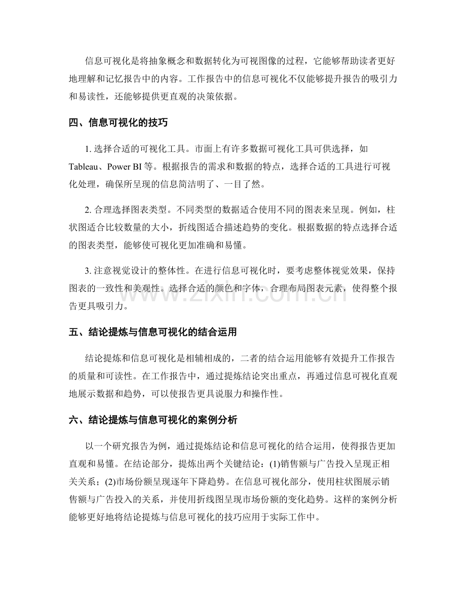 工作报告中的结论提炼与信息可视化呈现的技巧分享.docx_第2页