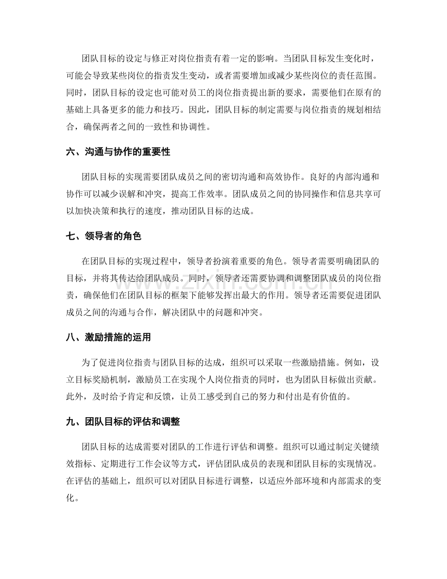 岗位职责与团队目标达成的关系分析.docx_第2页