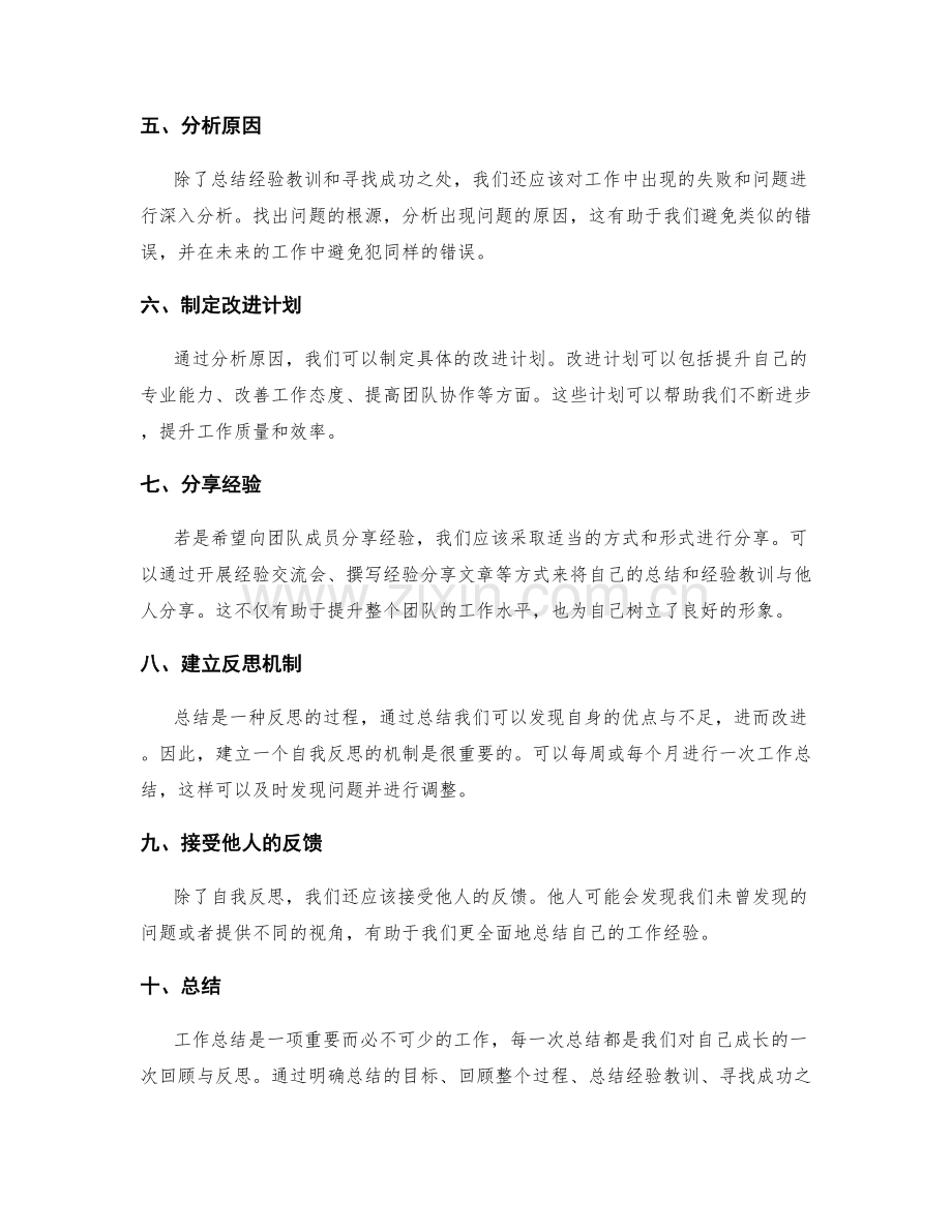 工作总结的思考与经验总结技巧.docx_第2页