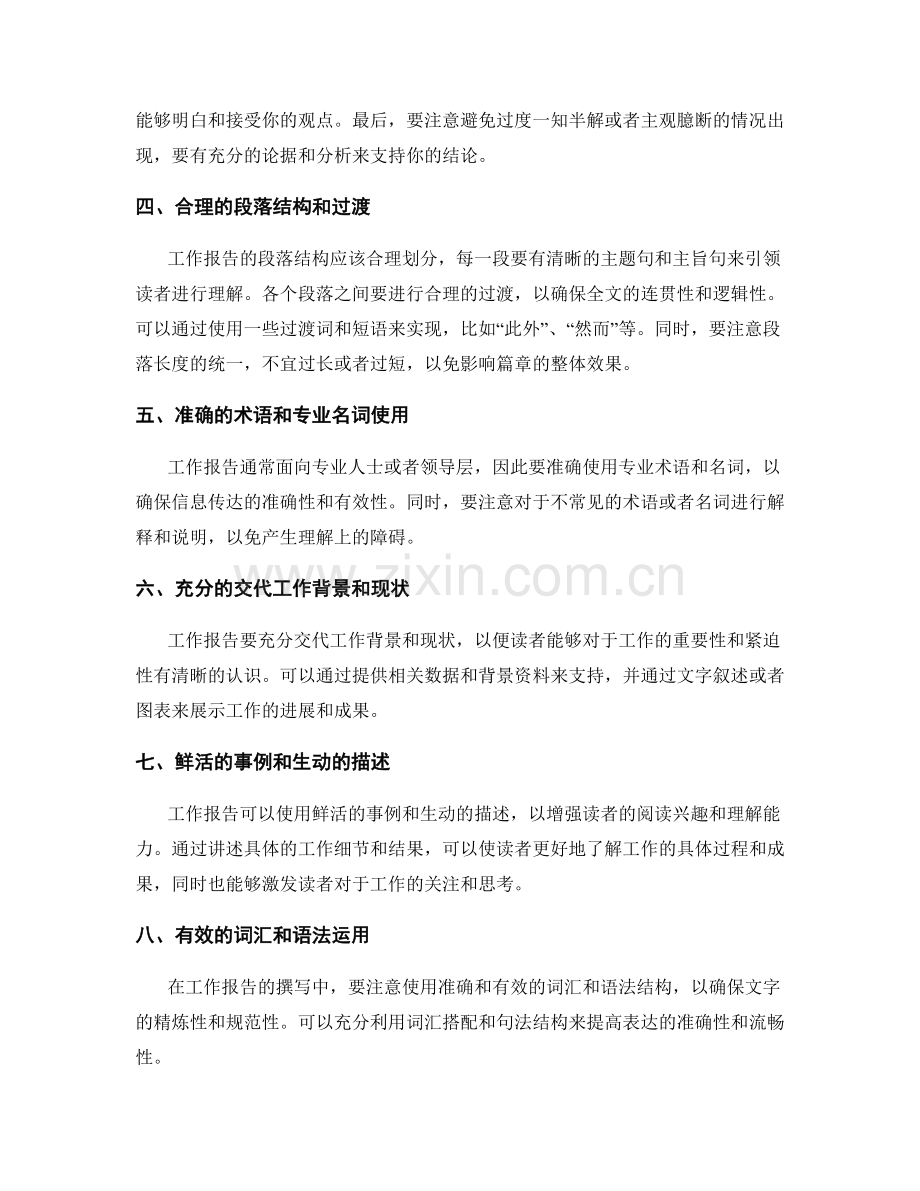 工作报告的逻辑性和文字精炼.docx_第2页