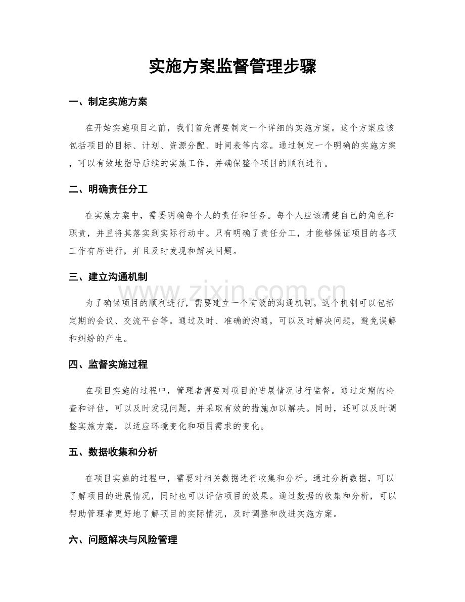 实施方案监督管理步骤.docx_第1页