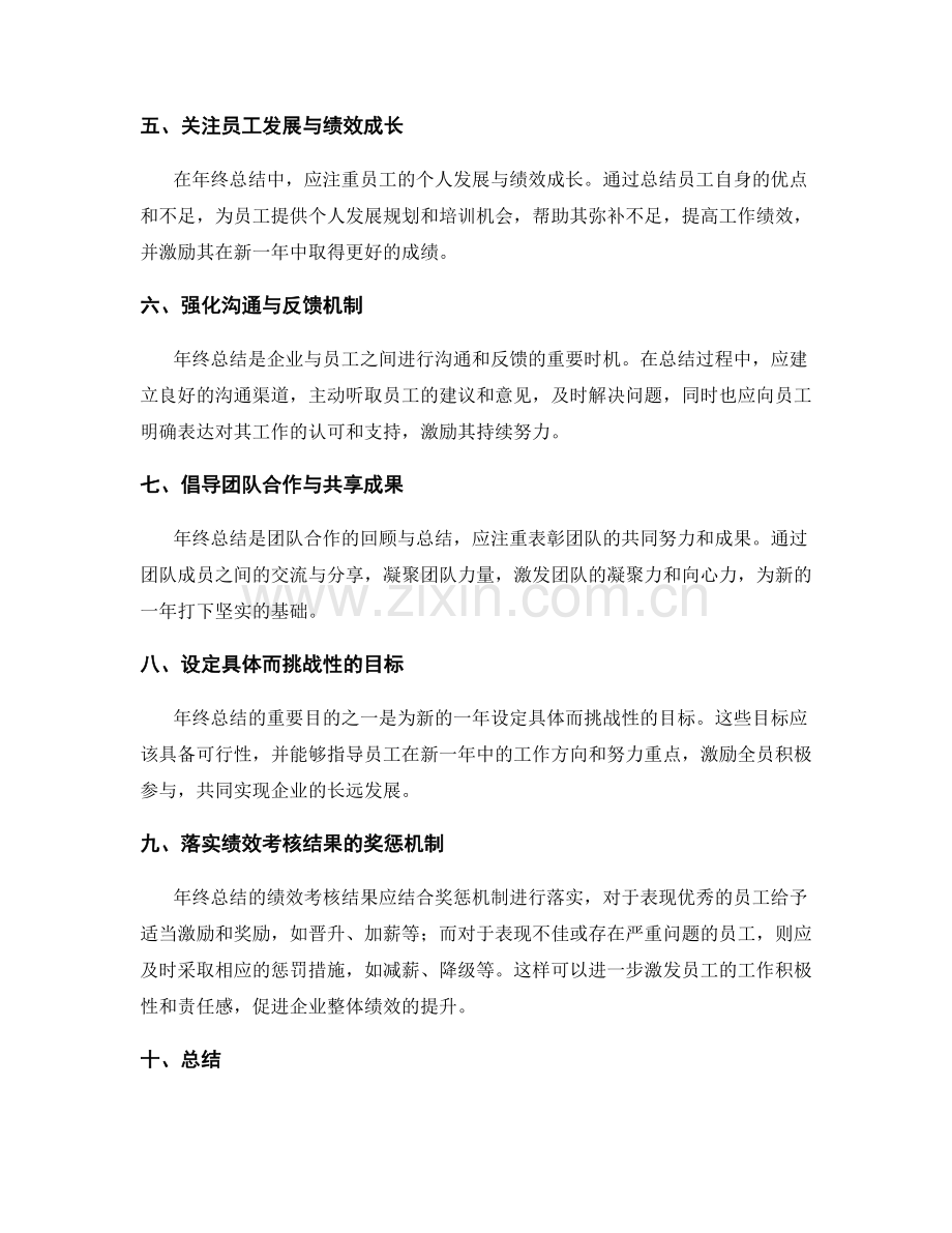 年终总结的经验总结与绩效考核指标设定.docx_第2页