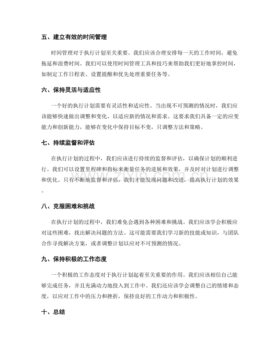 有效的工作计划执行计划.docx_第2页