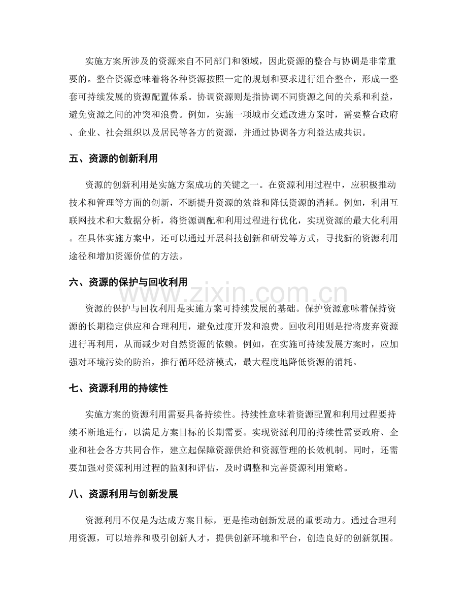 实施方案的资源利用与控制.docx_第2页