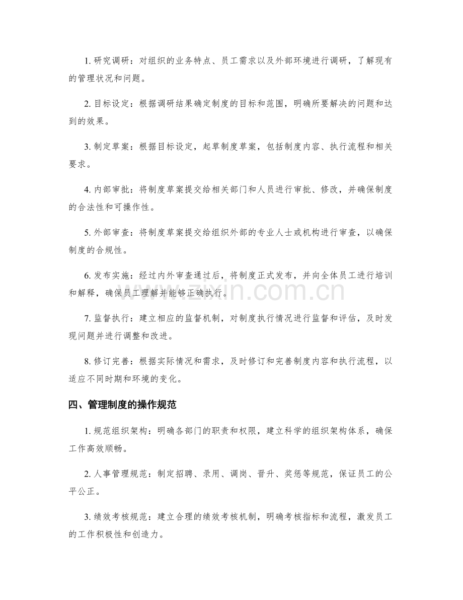 建立完善的管理制度的操作规范与流程.docx_第2页