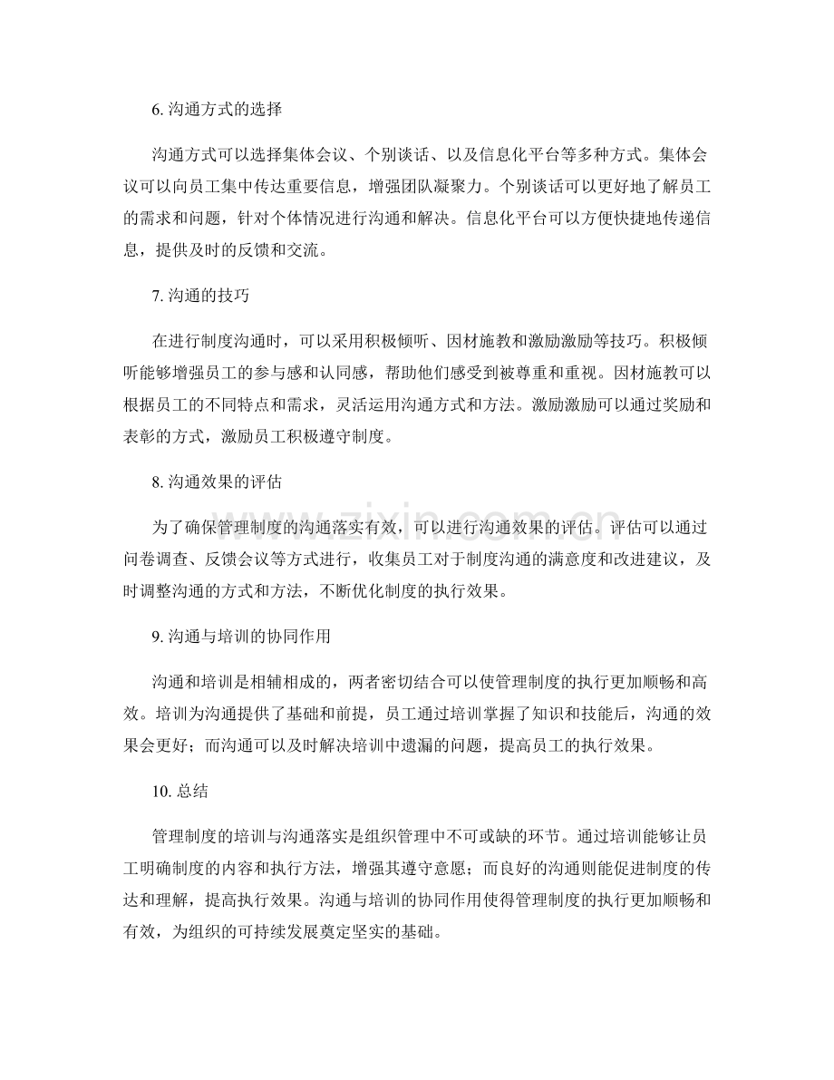 管理制度的培训与沟通落实.docx_第2页