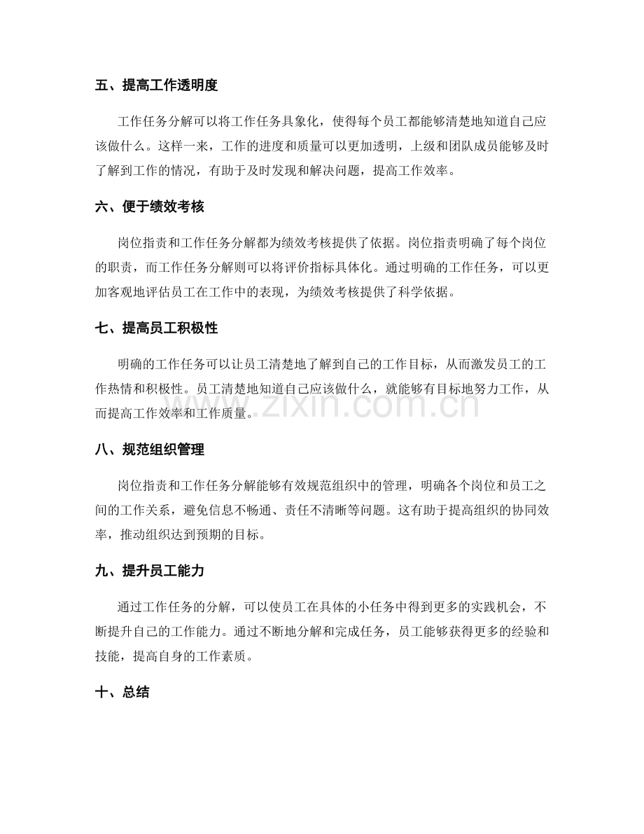 岗位职责与工作任务分解的关联性.docx_第2页