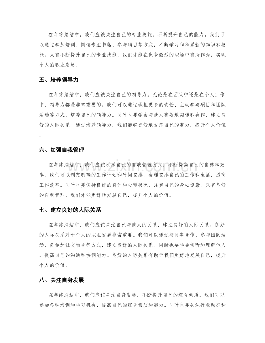 年终总结的重点突出与提升自我价值.docx_第2页