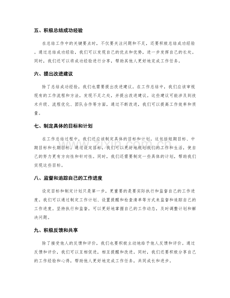 工作总结的关键要点与反思反馈.docx_第2页