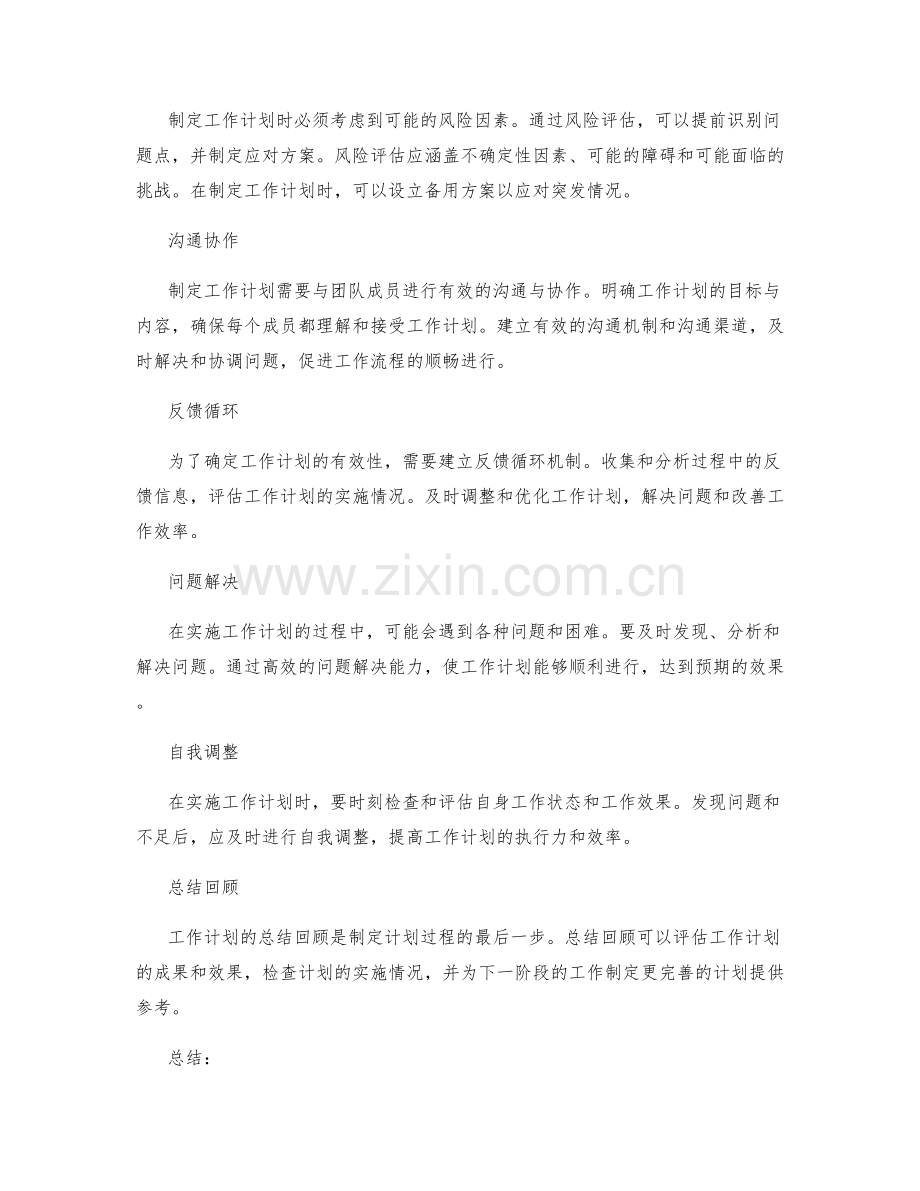 全面周密工作计划制定.docx_第2页