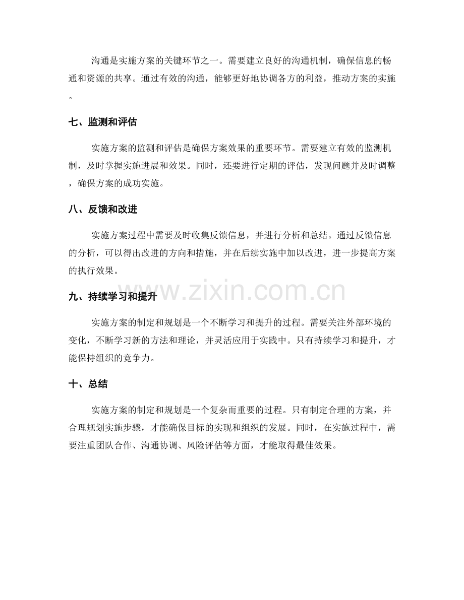 实施方案的制定和规划.docx_第2页