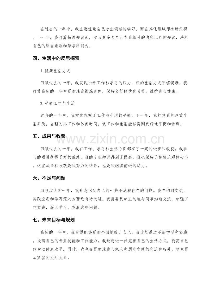 年终总结的反思探索.docx_第2页