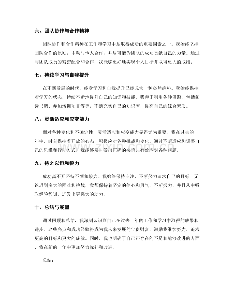 年终总结的成果亮点与成功经验分享.docx_第2页