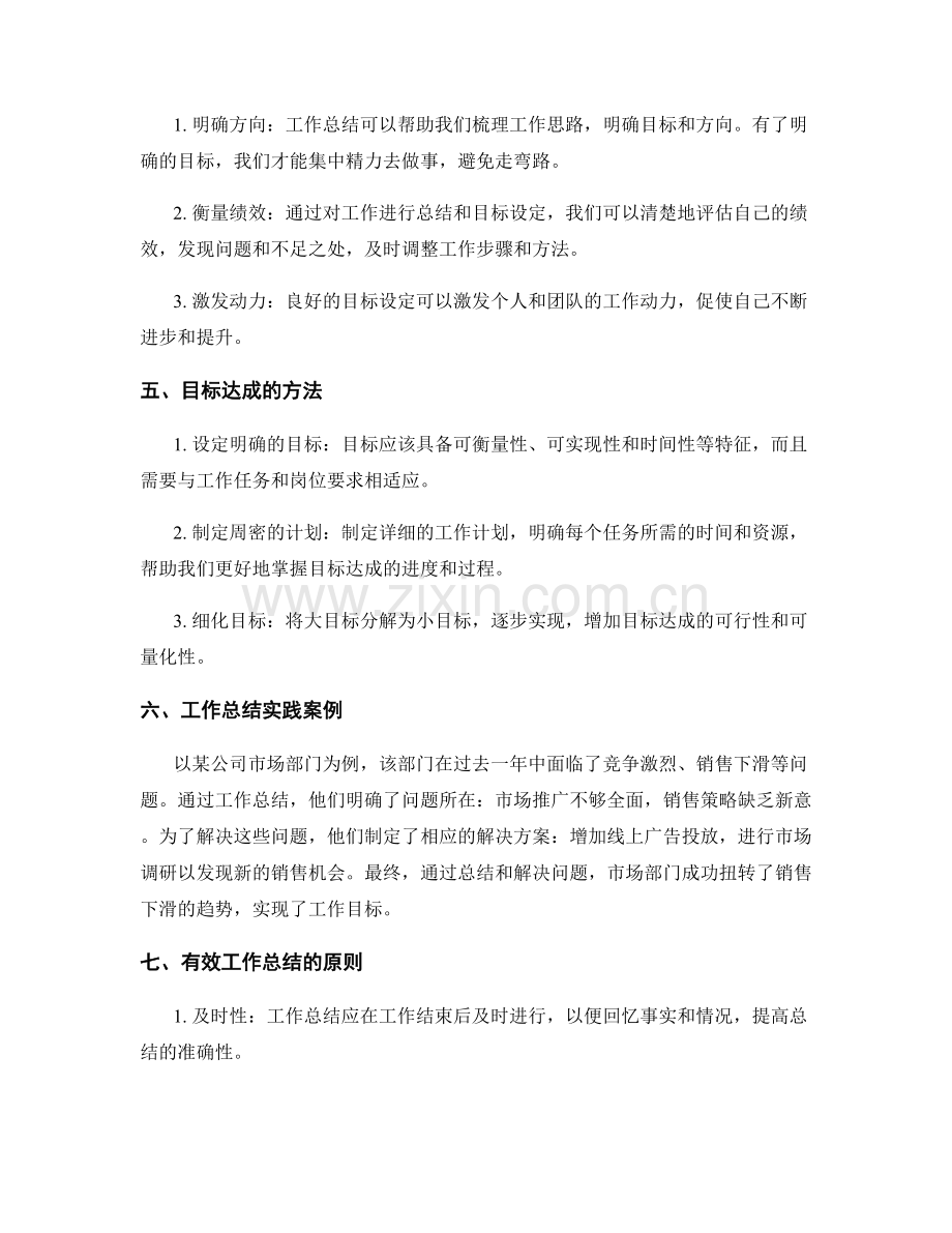 工作总结的问题解决与目标达成.docx_第2页