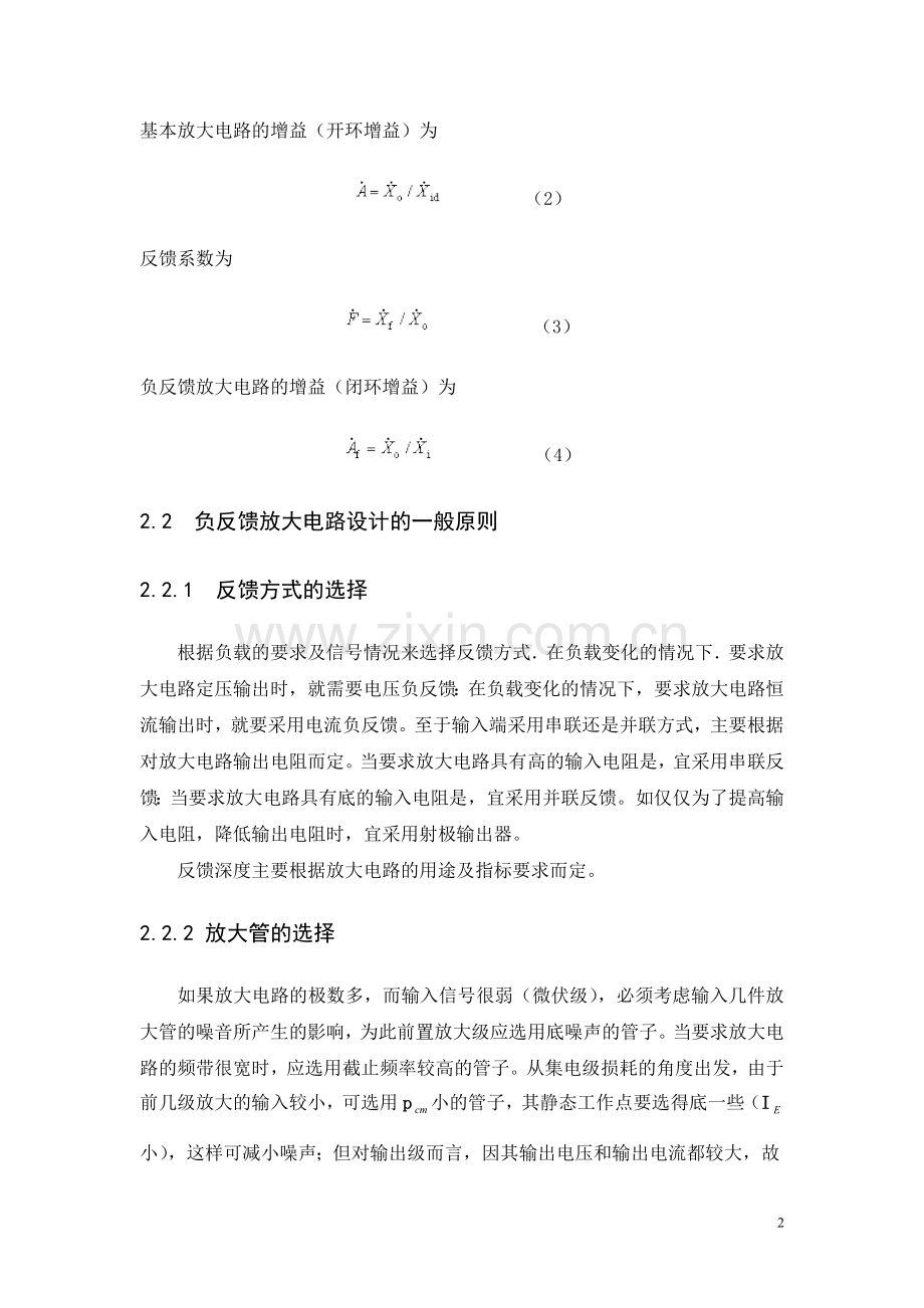 本科毕业设计论文--模电课程设计负反馈放大电路.doc_第3页